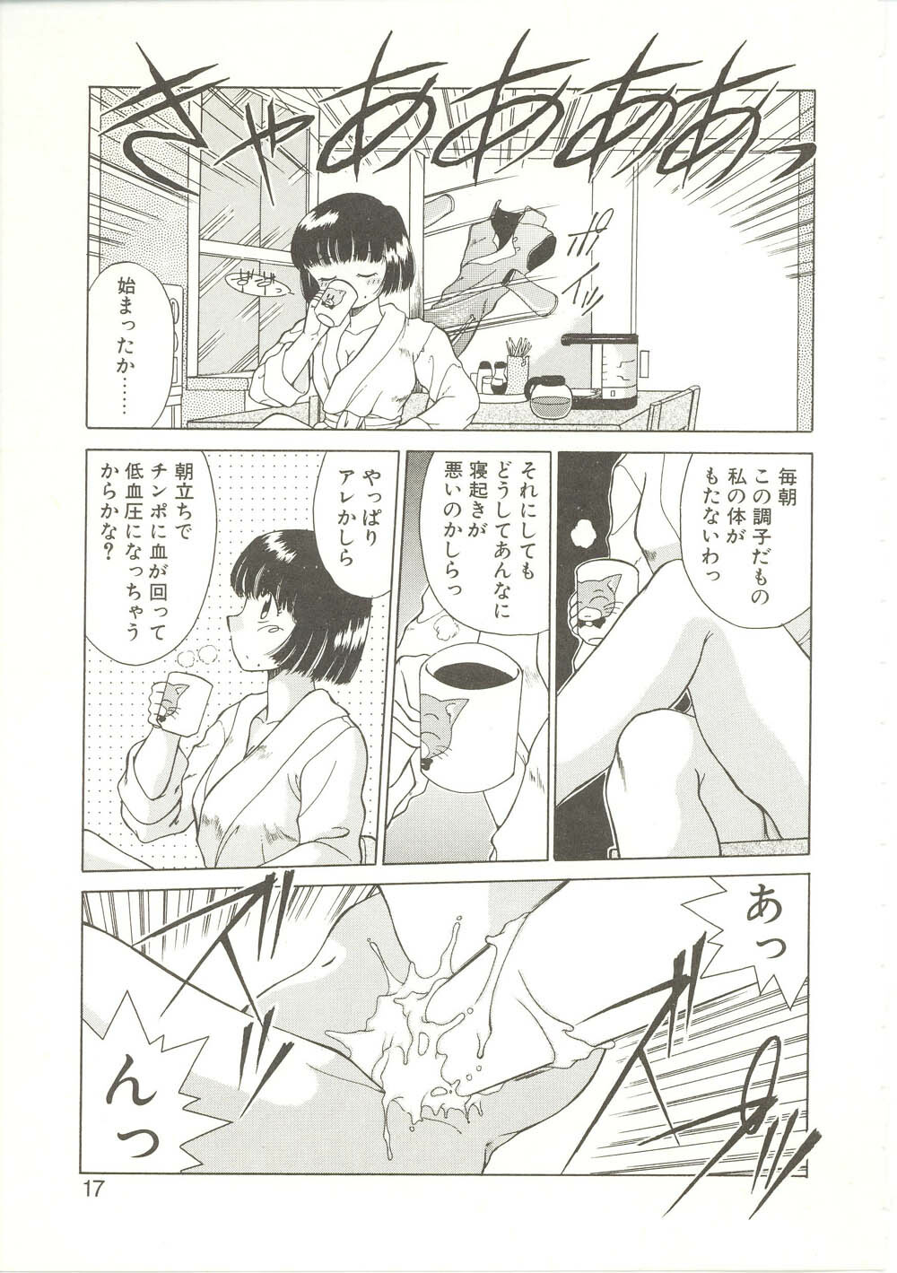 [Akifuji Satoshi] Parade Parade page 16 full