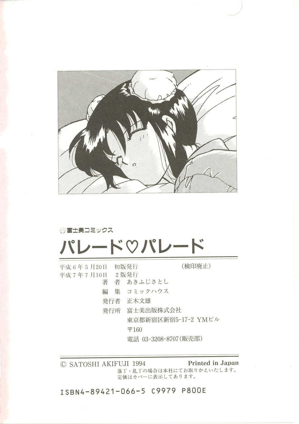 [Akifuji Satoshi] Parade Parade page 181 full