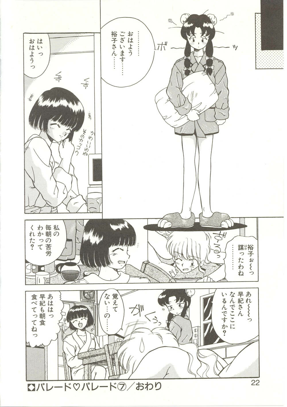 [Akifuji Satoshi] Parade Parade page 21 full