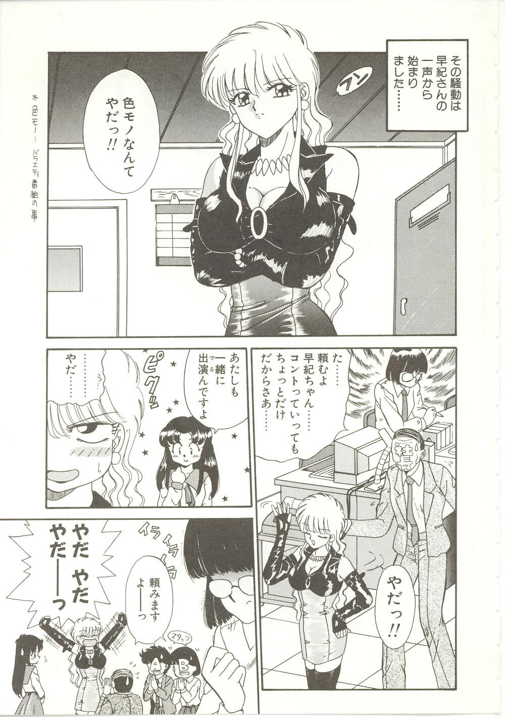[Akifuji Satoshi] Parade Parade page 22 full