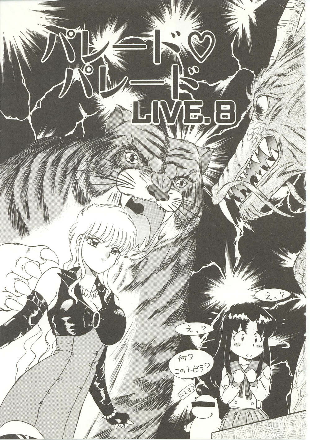 [Akifuji Satoshi] Parade Parade page 24 full