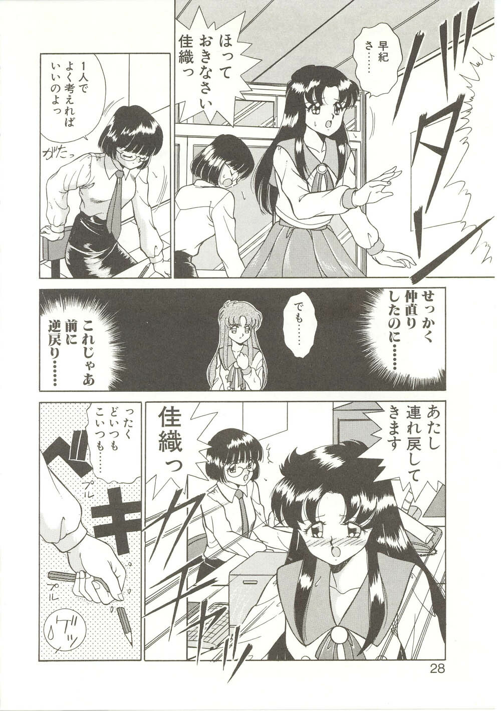 [Akifuji Satoshi] Parade Parade page 27 full