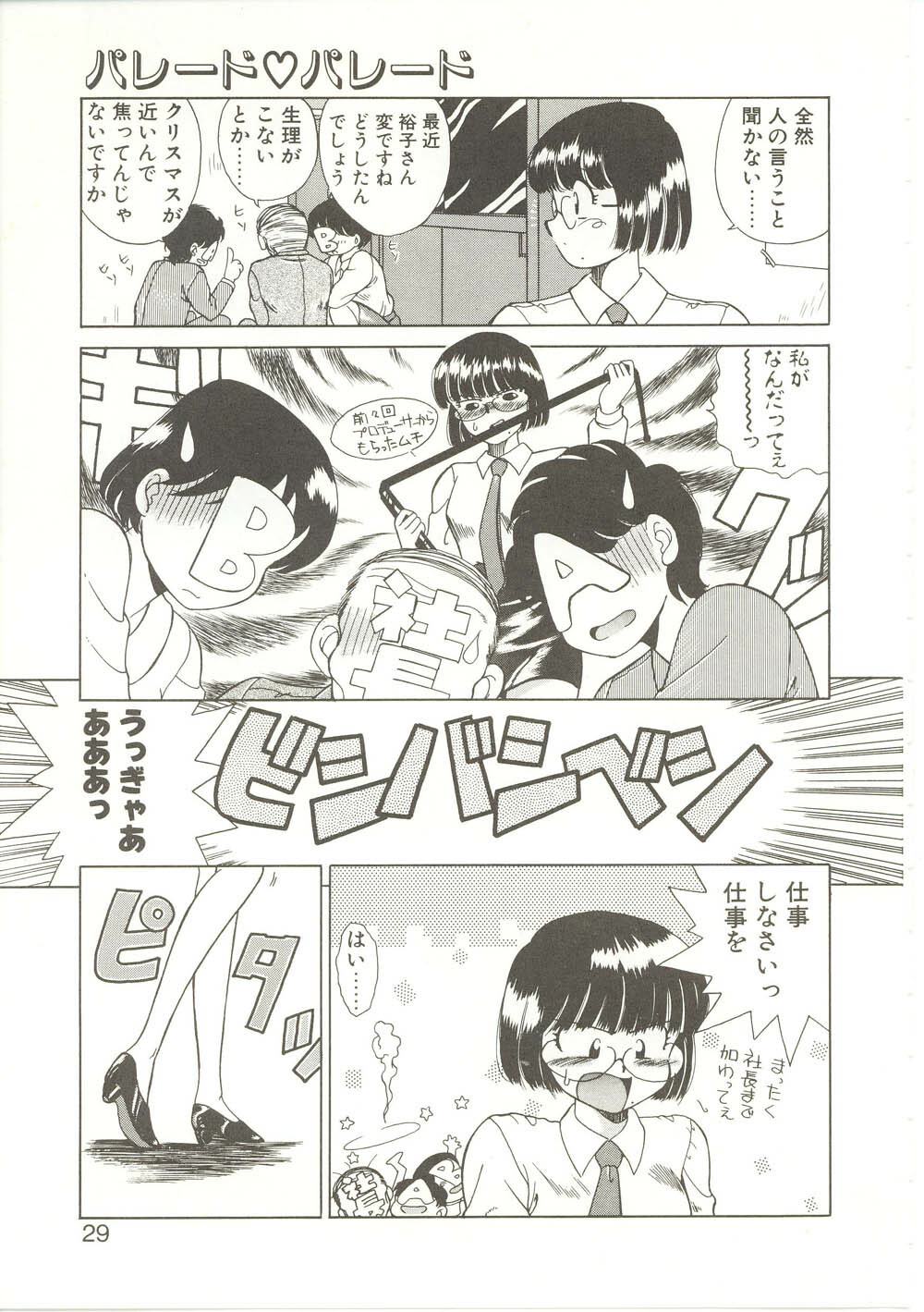 [Akifuji Satoshi] Parade Parade page 28 full