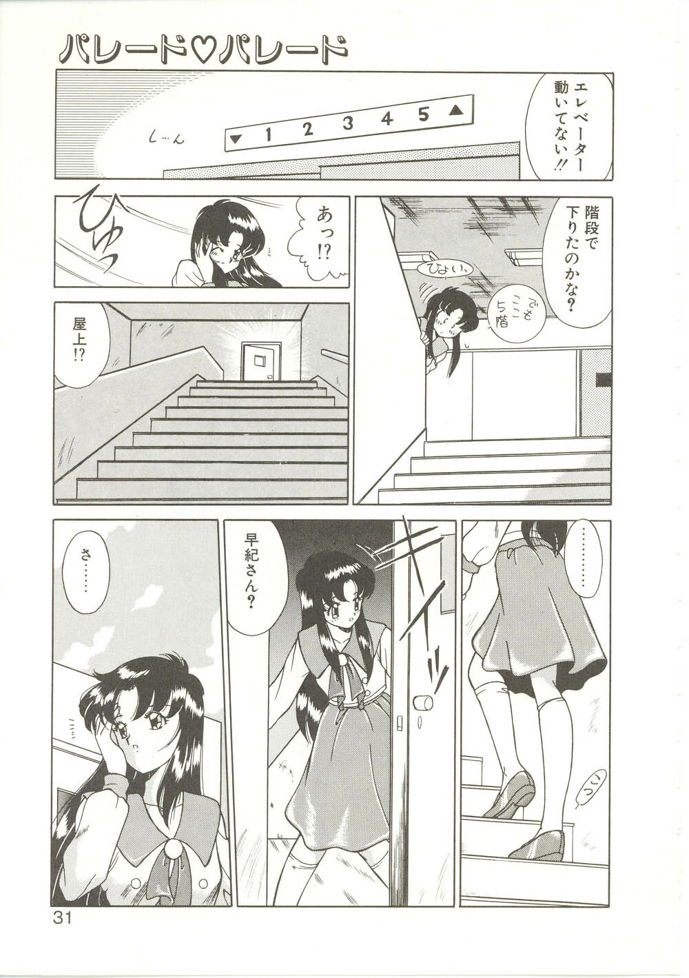 [Akifuji Satoshi] Parade Parade page 30 full