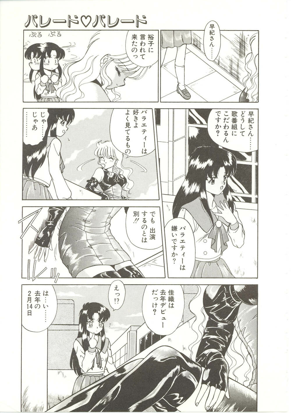 [Akifuji Satoshi] Parade Parade page 32 full