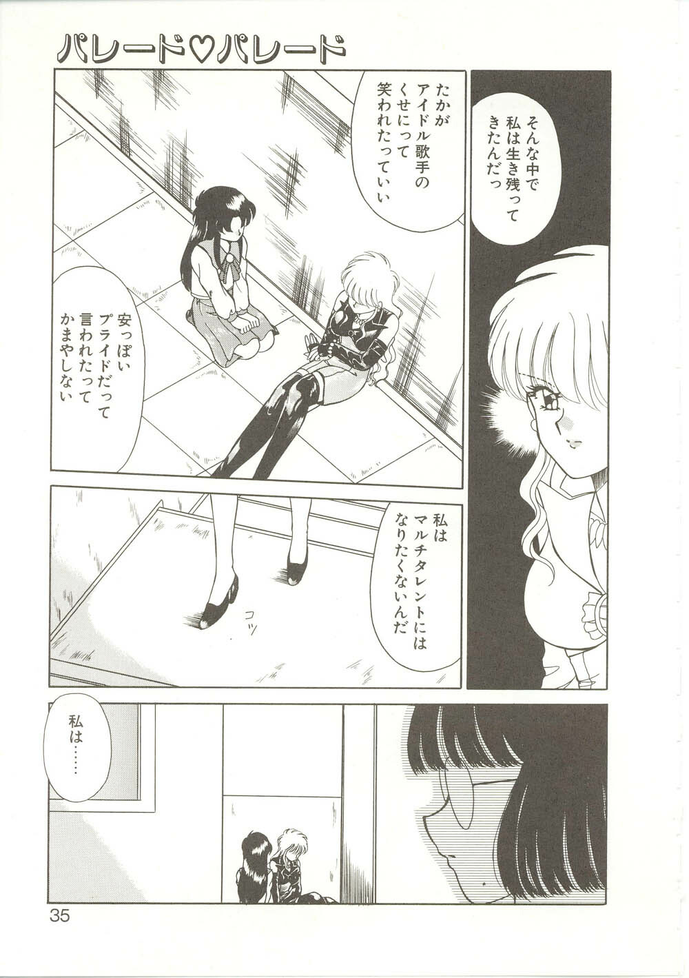 [Akifuji Satoshi] Parade Parade page 34 full