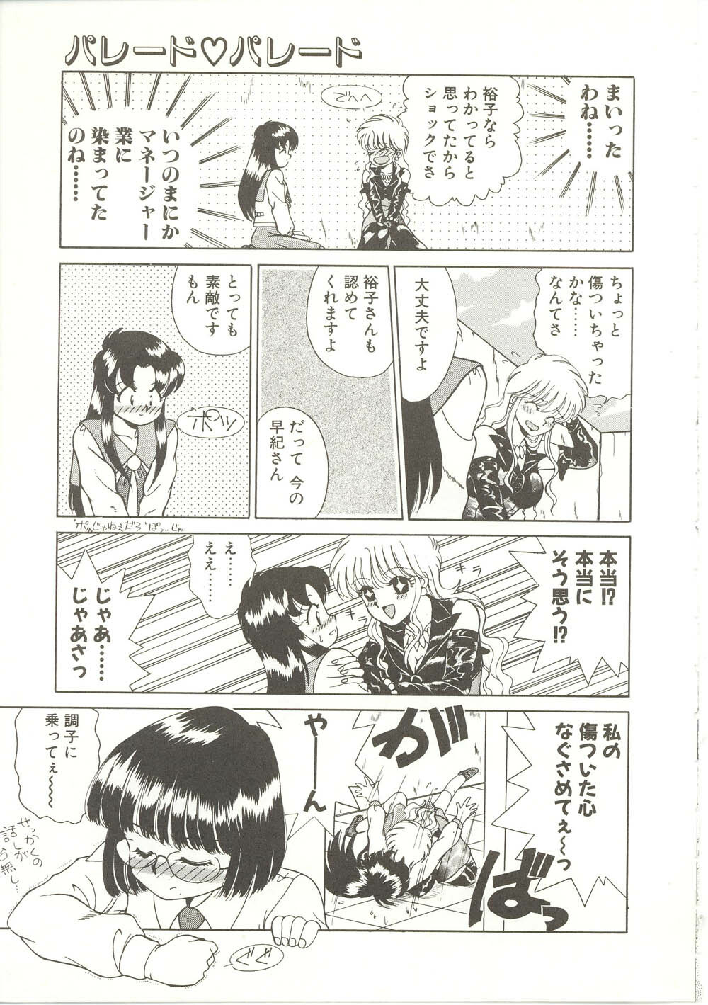 [Akifuji Satoshi] Parade Parade page 36 full