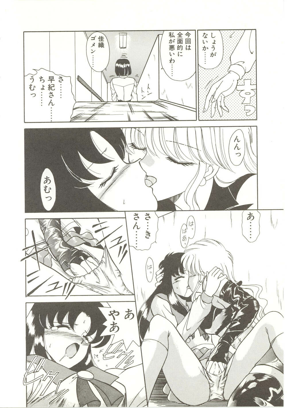 [Akifuji Satoshi] Parade Parade page 37 full
