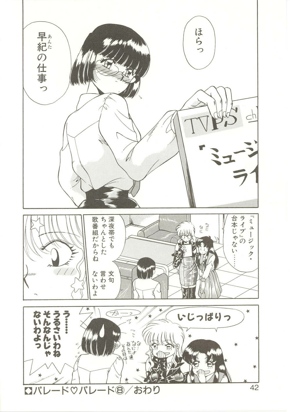 [Akifuji Satoshi] Parade Parade page 41 full