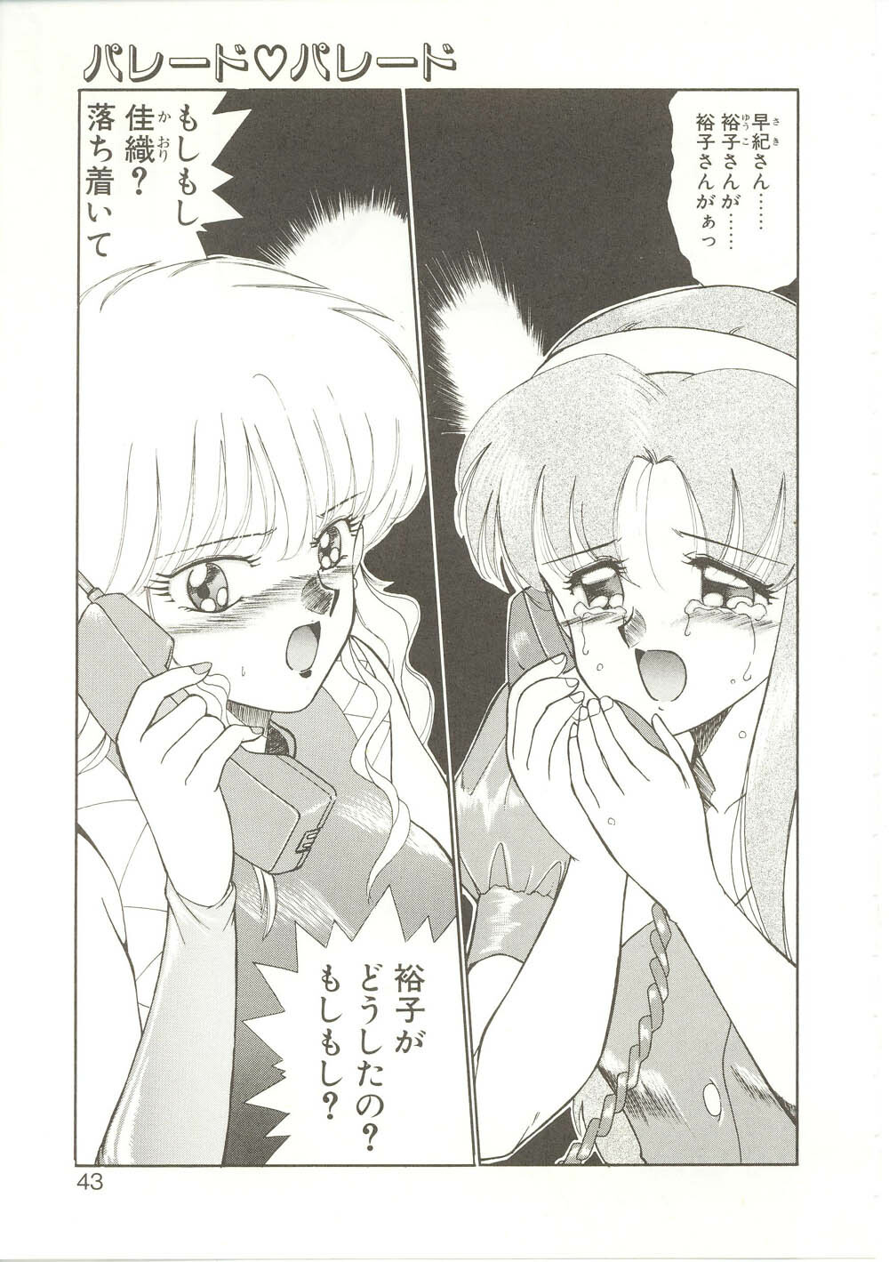 [Akifuji Satoshi] Parade Parade page 42 full