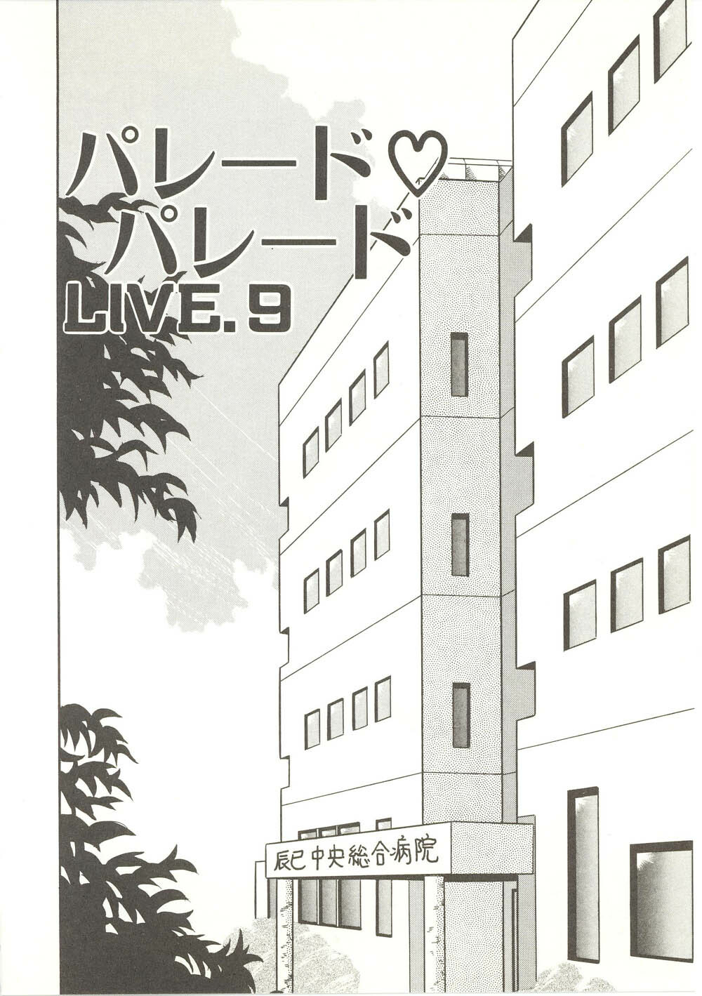 [Akifuji Satoshi] Parade Parade page 43 full