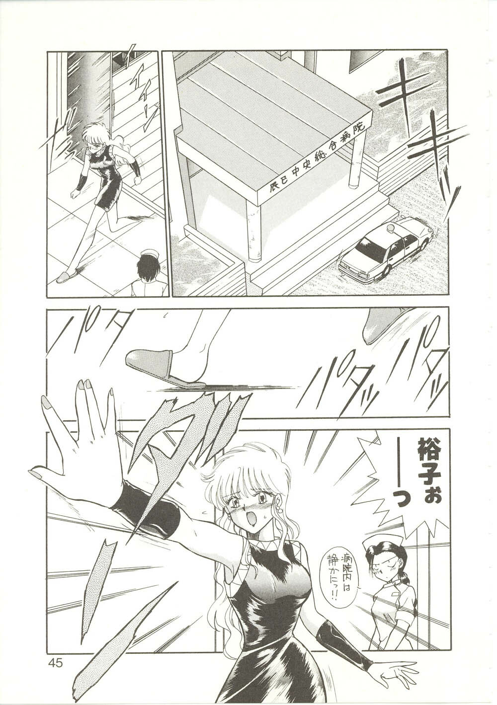 [Akifuji Satoshi] Parade Parade page 44 full