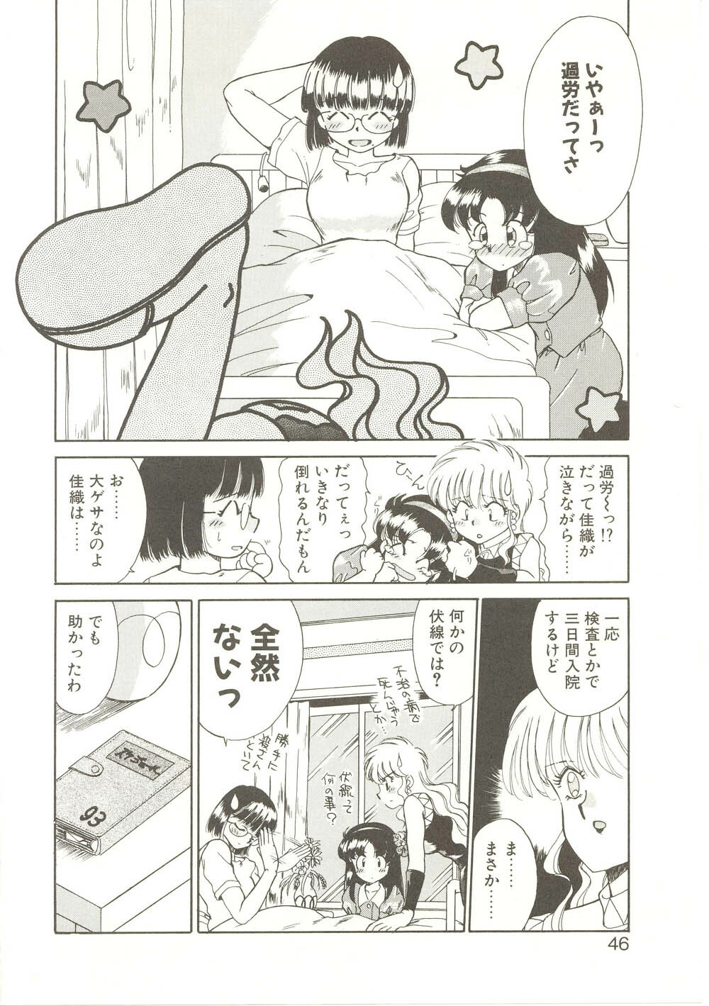 [Akifuji Satoshi] Parade Parade page 45 full