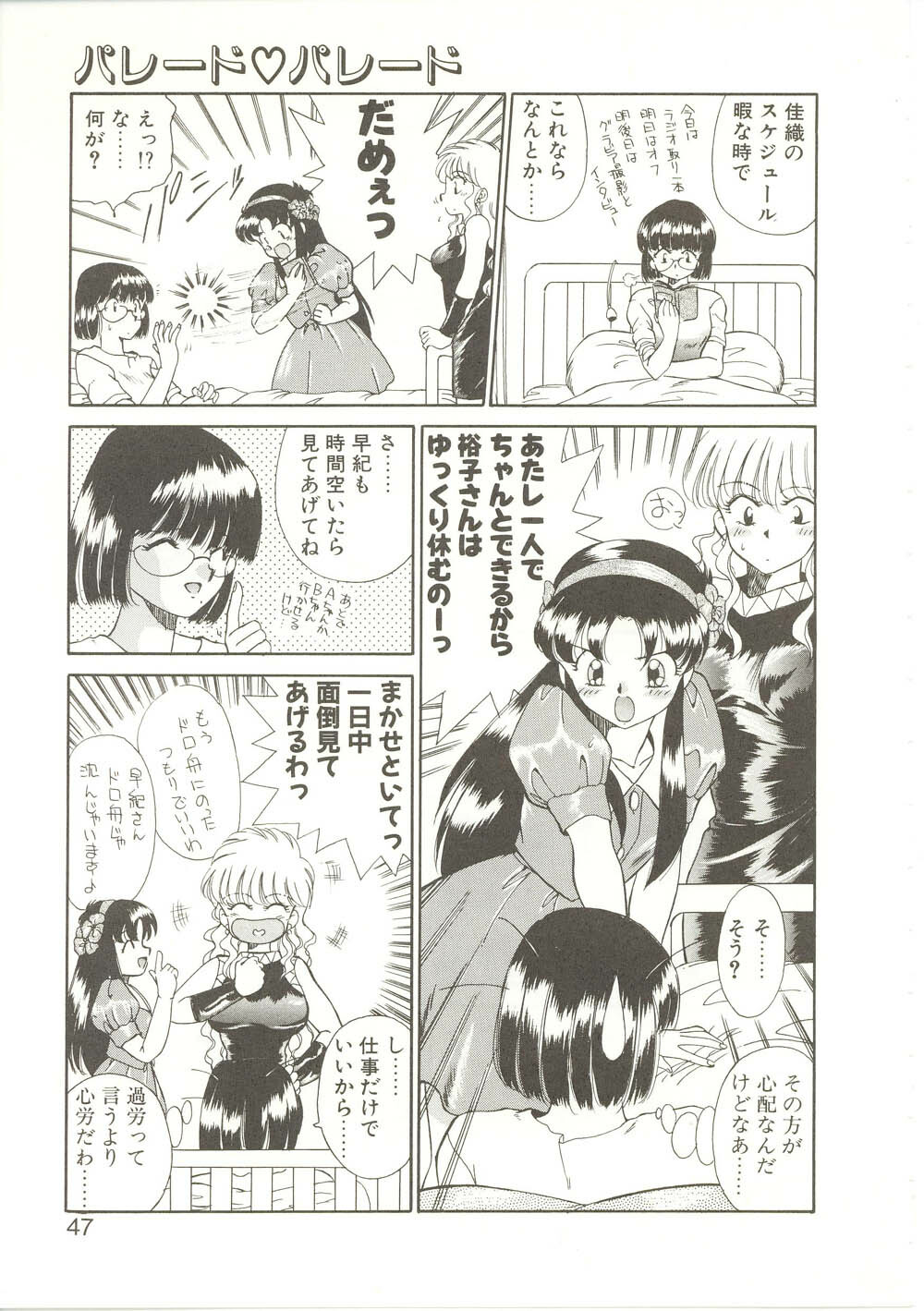 [Akifuji Satoshi] Parade Parade page 46 full
