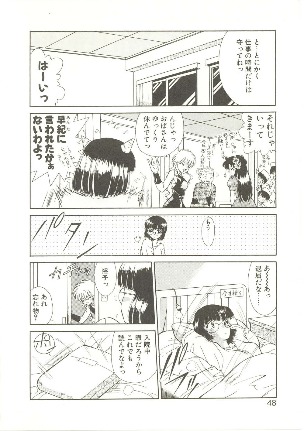 [Akifuji Satoshi] Parade Parade page 47 full