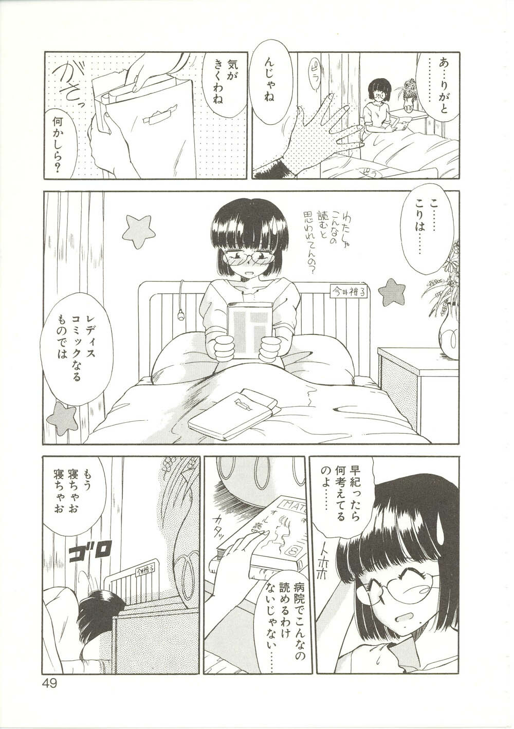 [Akifuji Satoshi] Parade Parade page 48 full