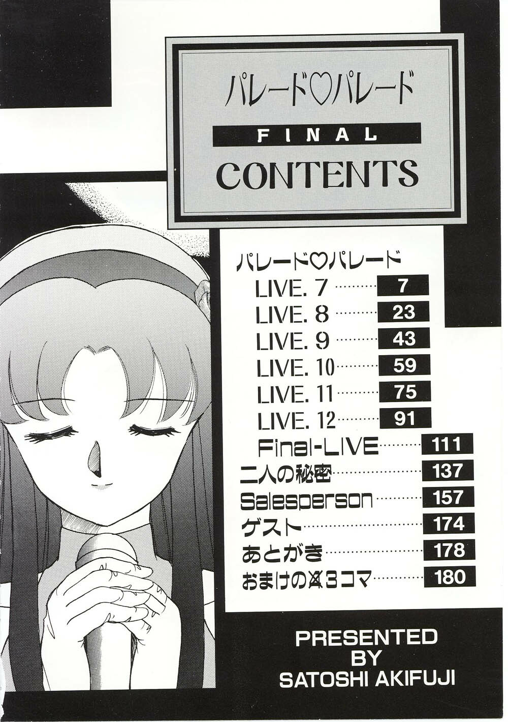 [Akifuji Satoshi] Parade Parade page 5 full