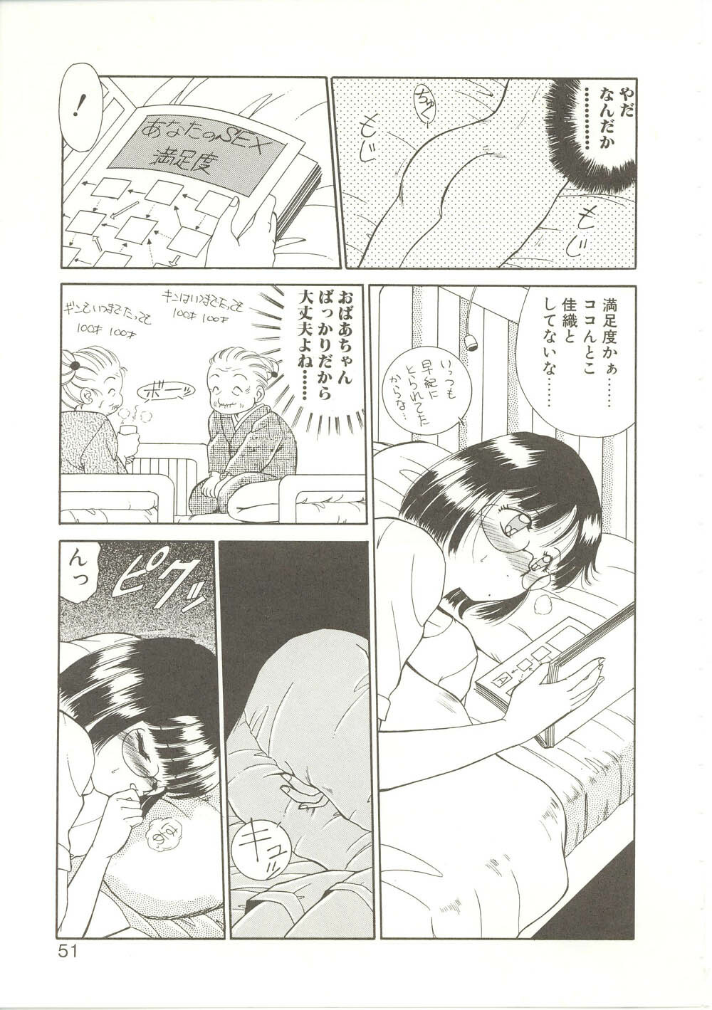 [Akifuji Satoshi] Parade Parade page 50 full