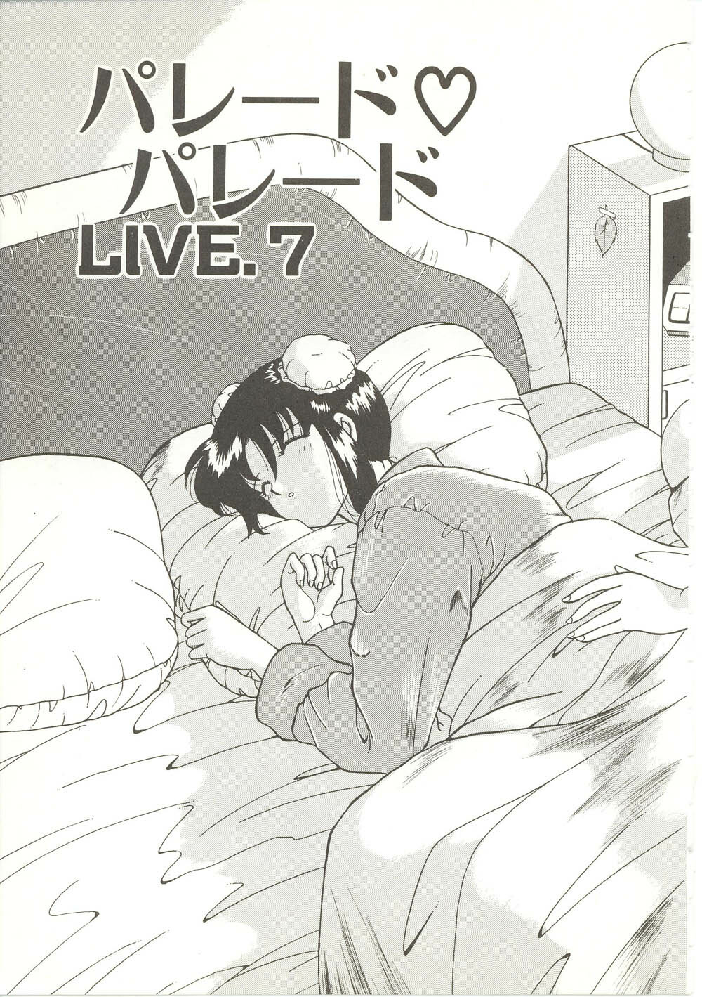 [Akifuji Satoshi] Parade Parade page 8 full