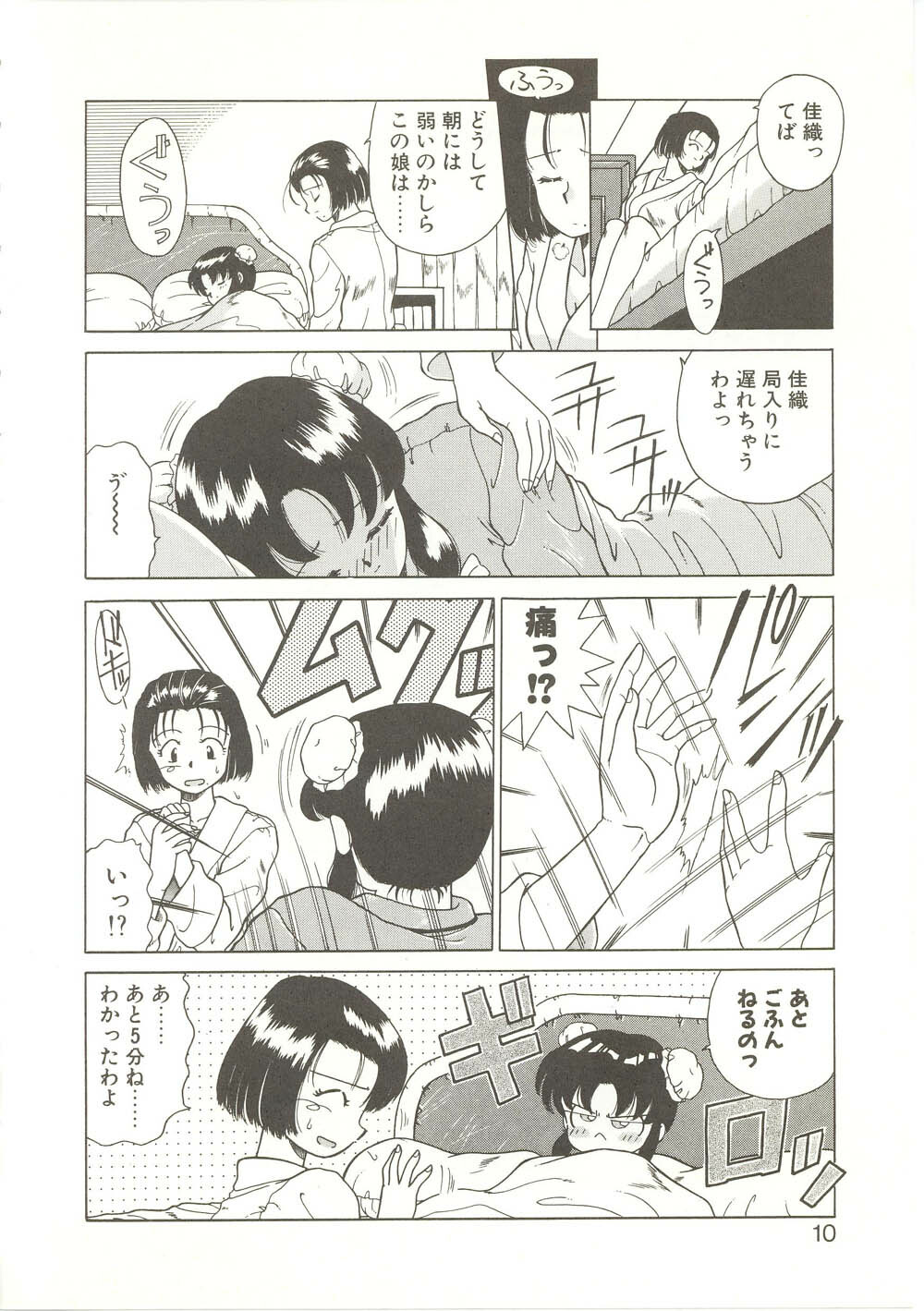 [Akifuji Satoshi] Parade Parade page 9 full