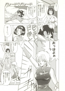 [Akifuji Satoshi] Parade Parade - page 10