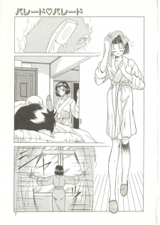 [Akifuji Satoshi] Parade Parade - page 6