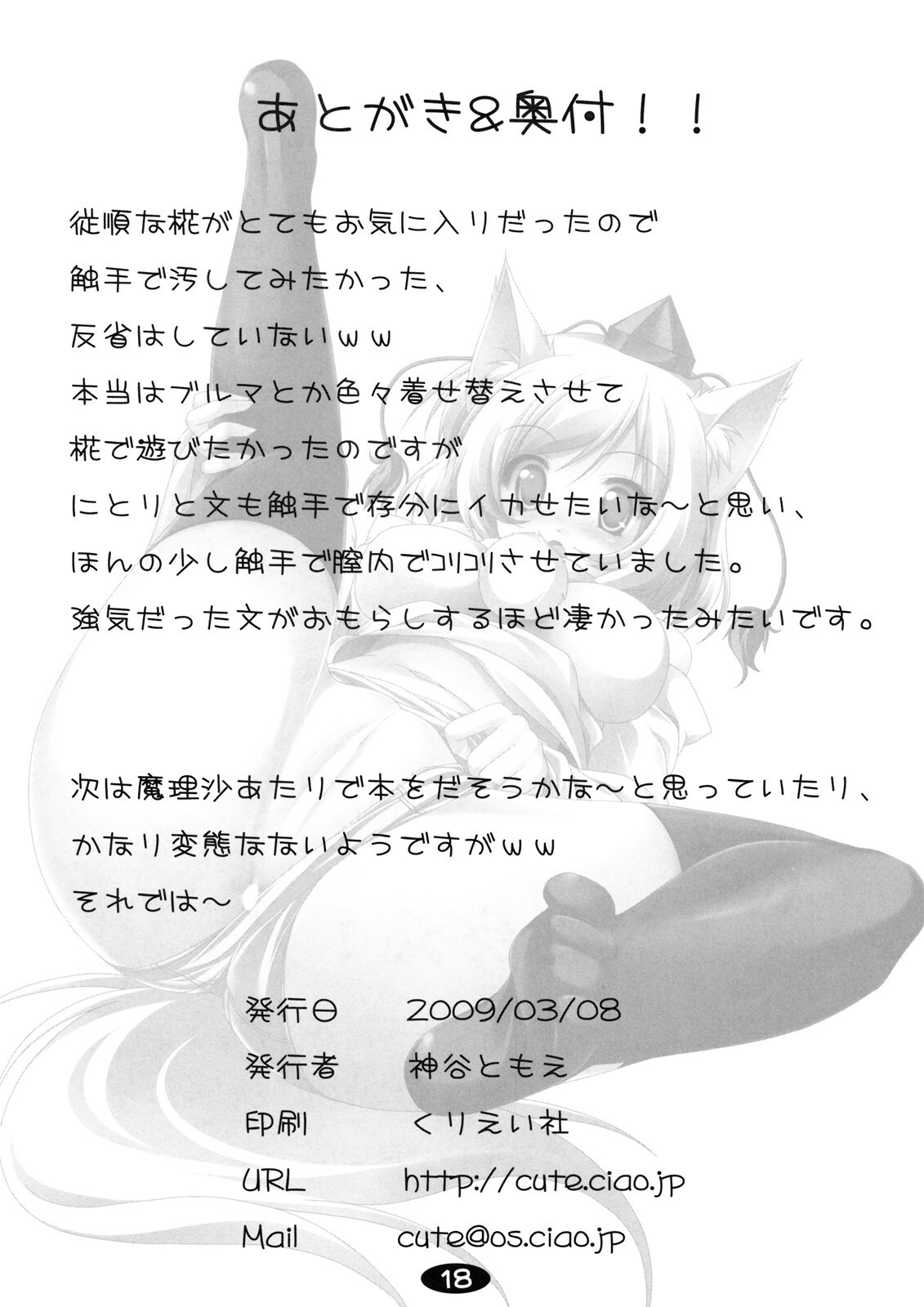 (Reitaisai 6) [Cute (Kamiya Tomoe)] Momiji to Asobou (Touhou Project) page 17 full