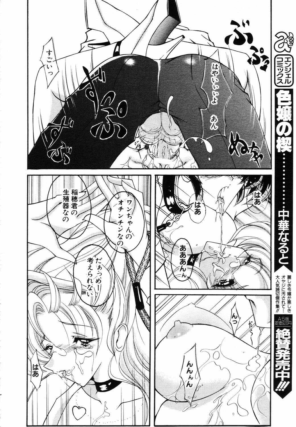 ANGEL Club 2003-08 page 139 full
