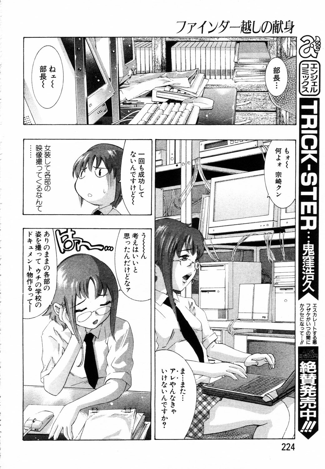 ANGEL Club 2003-08 page 192 full