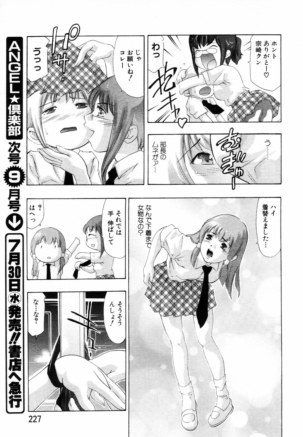 ANGEL Club 2003-08 page 195 full