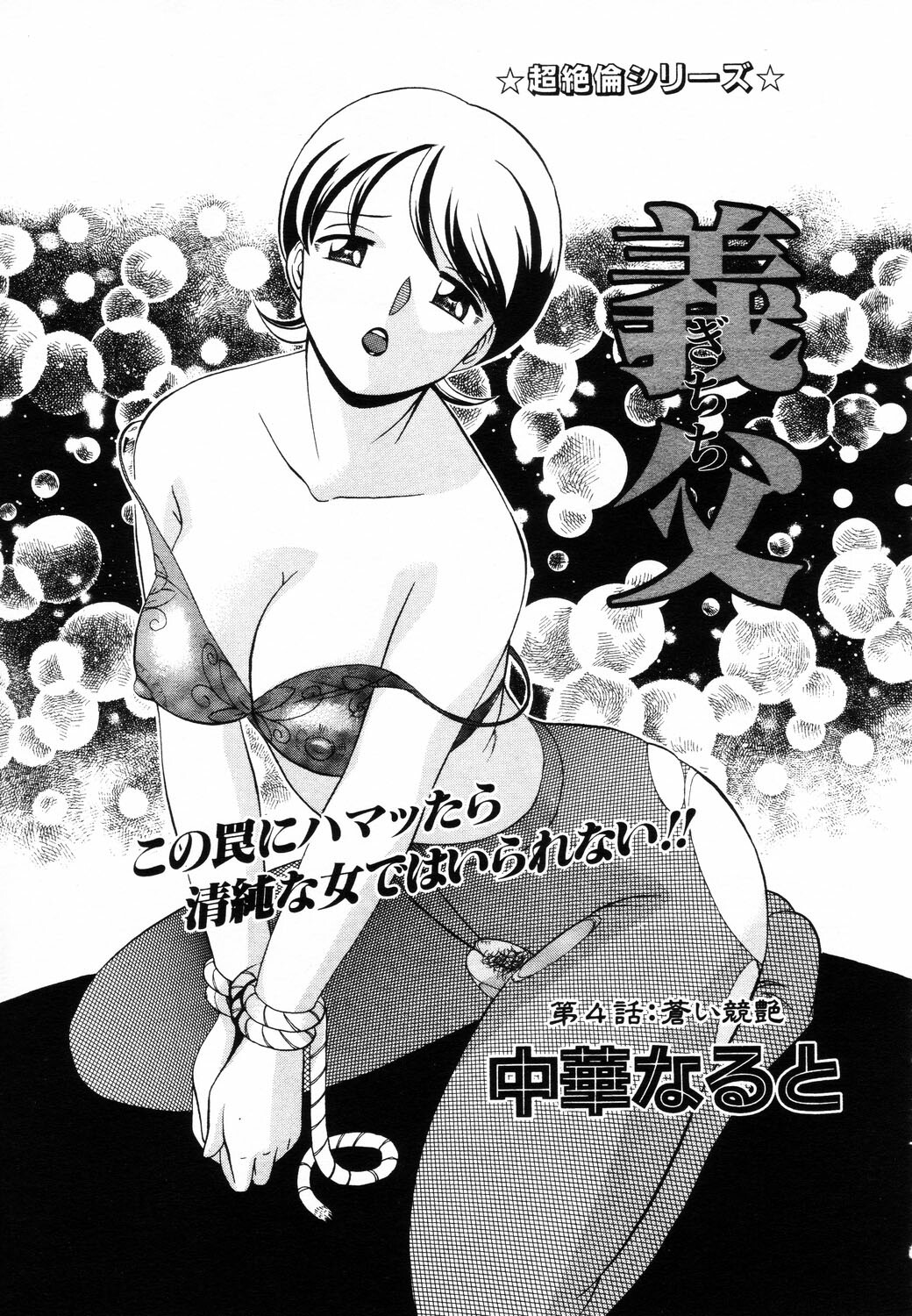 ANGEL Club 2003-08 page 65 full