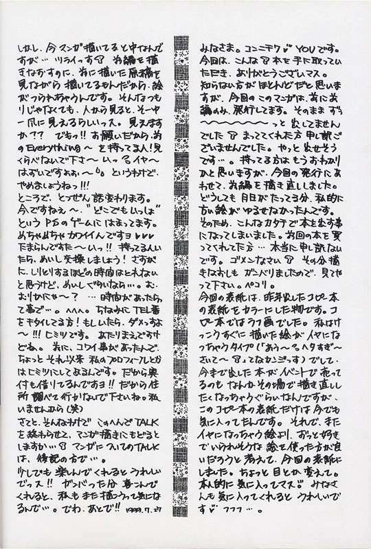 (C56) [INFORMATION-HI (YOU)] Everything (It's You) (Kizuato) page 3 full