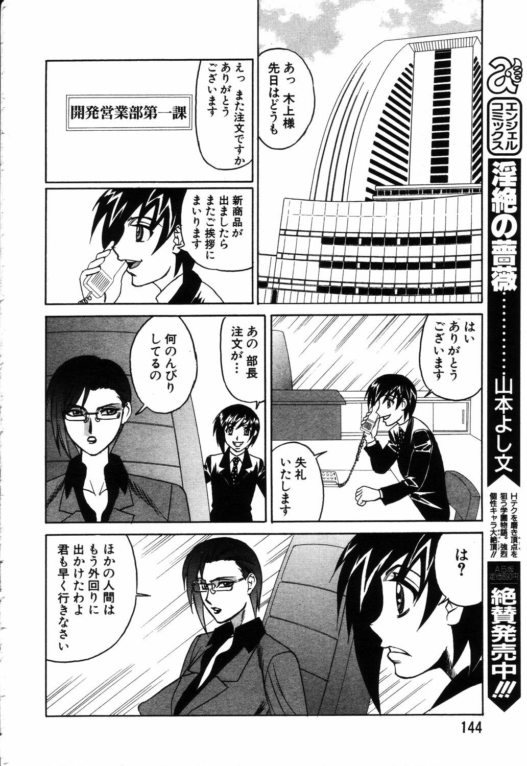 ANGEL Club 2003-09 page 130 full