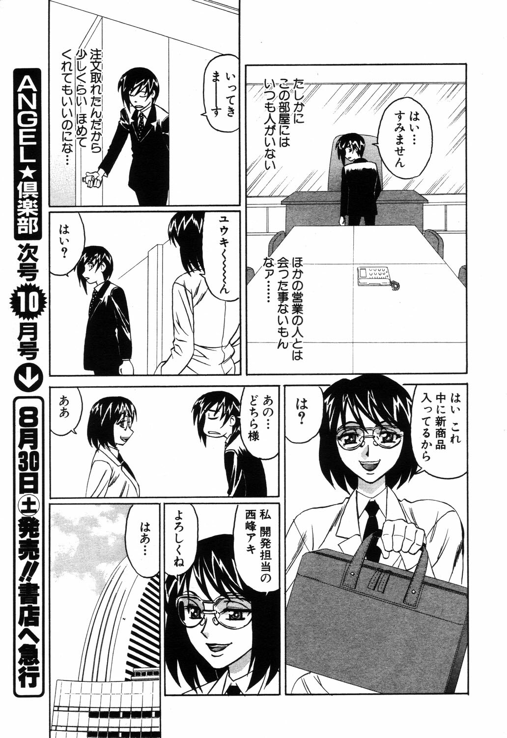 ANGEL Club 2003-09 page 131 full