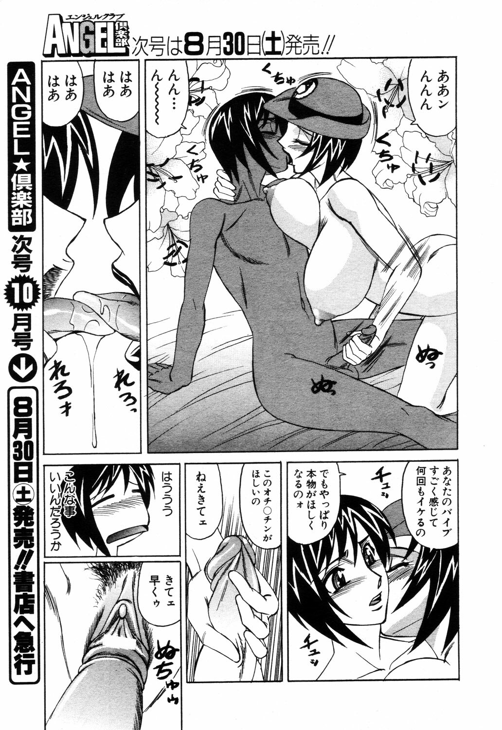 ANGEL Club 2003-09 page 145 full