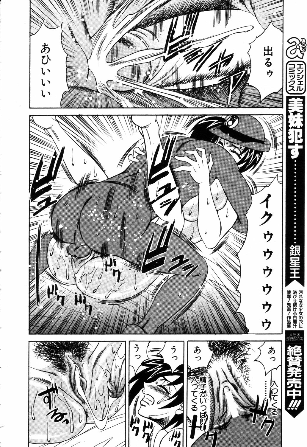 ANGEL Club 2003-09 page 148 full