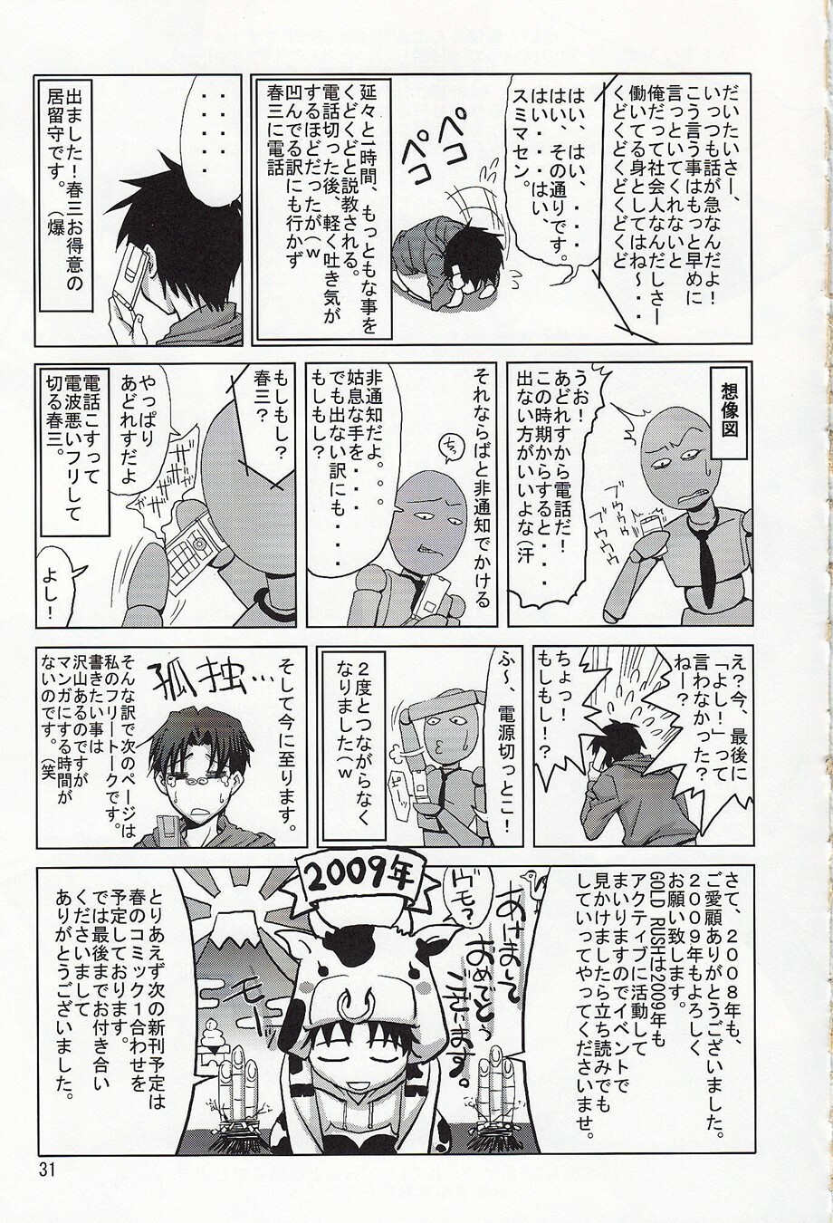 (C75) [GOLD RUSH (Suzuki Address)] comic Daybreak Vol. 04 (Gundam 00) page 29 full