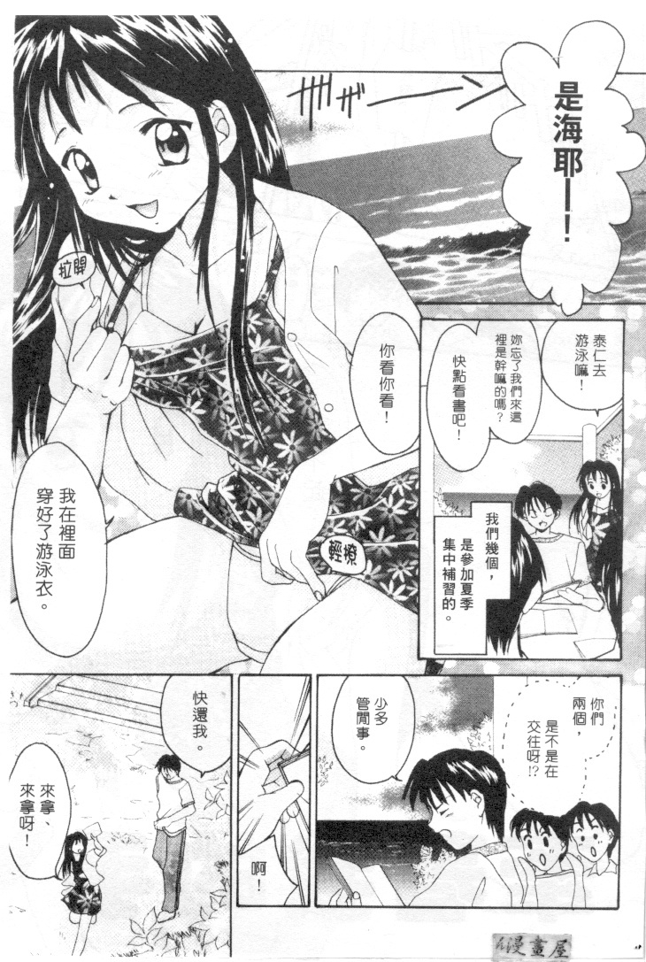 [Setsuna] Genkai Love | 愛情界限 [Chinese] page 104 full