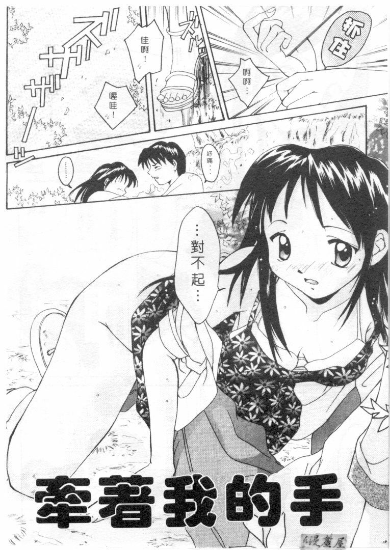 [Setsuna] Genkai Love | 愛情界限 [Chinese] page 105 full
