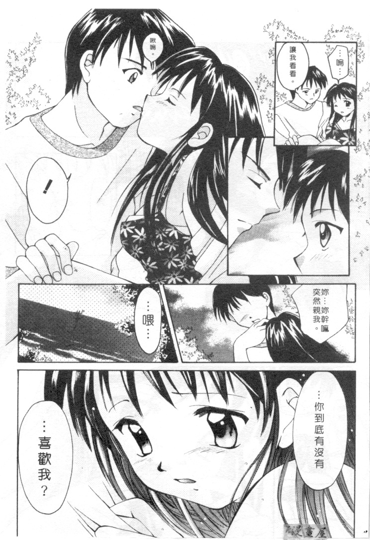 [Setsuna] Genkai Love | 愛情界限 [Chinese] page 106 full