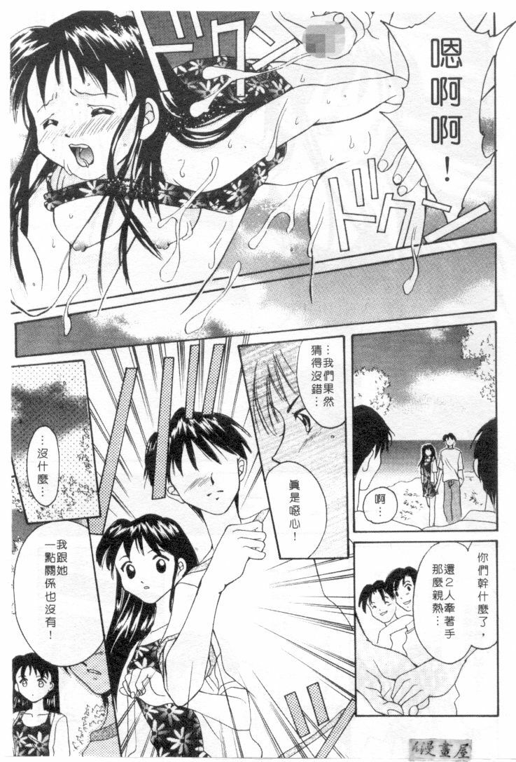 [Setsuna] Genkai Love | 愛情界限 [Chinese] page 110 full