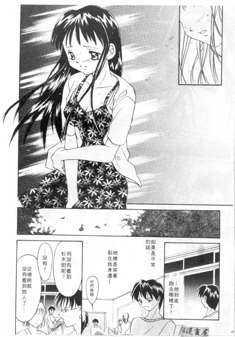 [Setsuna] Genkai Love | 愛情界限 [Chinese] page 111 full