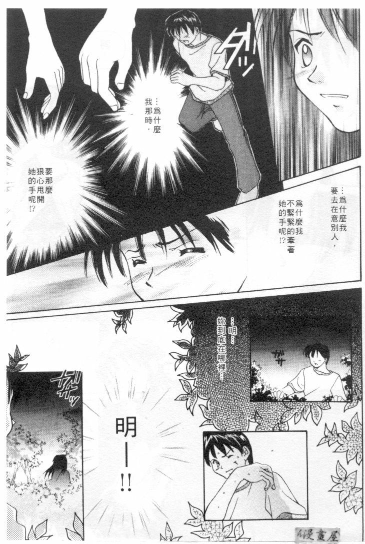 [Setsuna] Genkai Love | 愛情界限 [Chinese] page 112 full