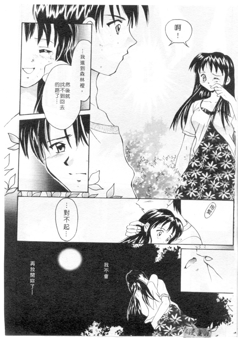 [Setsuna] Genkai Love | 愛情界限 [Chinese] page 113 full
