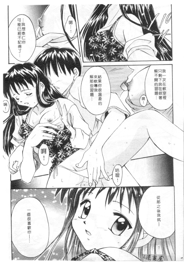 [Setsuna] Genkai Love | 愛情界限 [Chinese] page 114 full