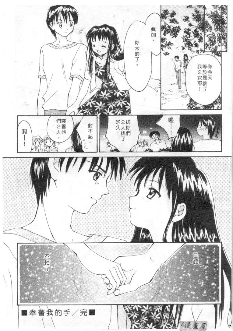 [Setsuna] Genkai Love | 愛情界限 [Chinese] page 121 full