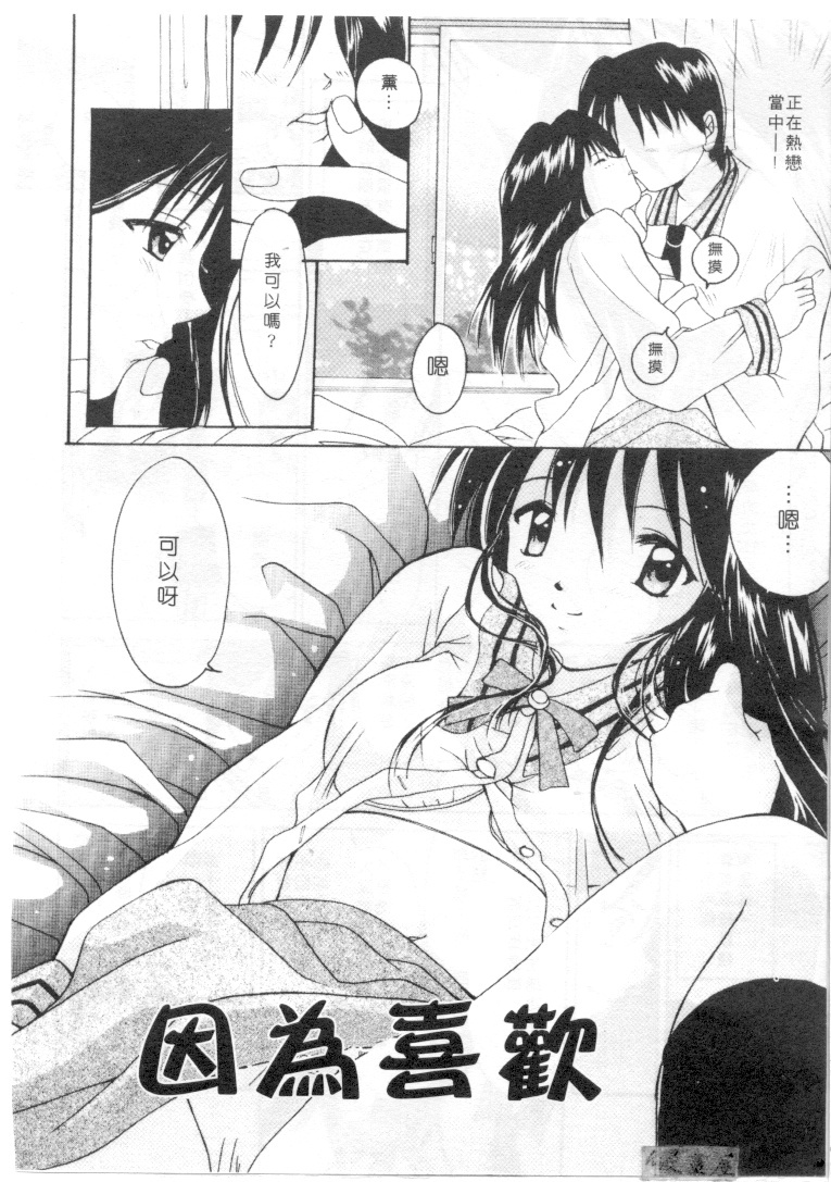 [Setsuna] Genkai Love | 愛情界限 [Chinese] page 123 full