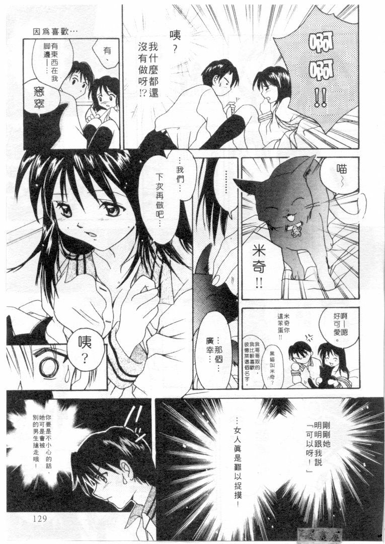 [Setsuna] Genkai Love | 愛情界限 [Chinese] page 126 full