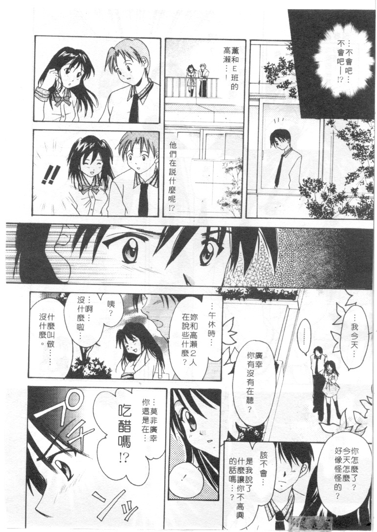 [Setsuna] Genkai Love | 愛情界限 [Chinese] page 127 full
