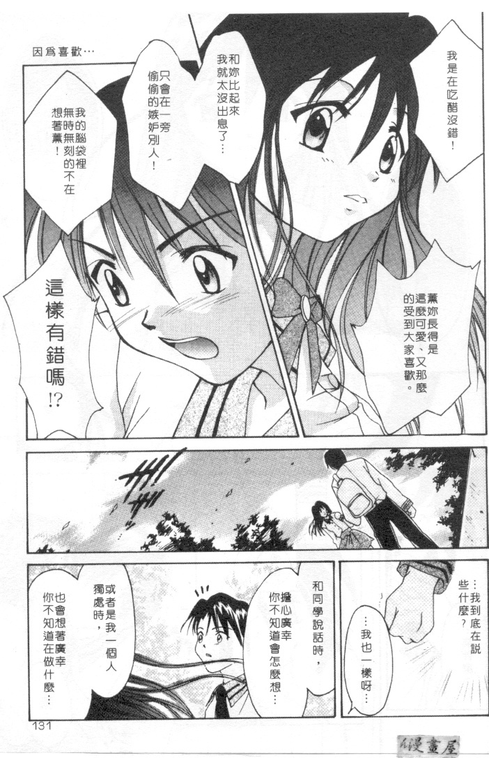 [Setsuna] Genkai Love | 愛情界限 [Chinese] page 128 full
